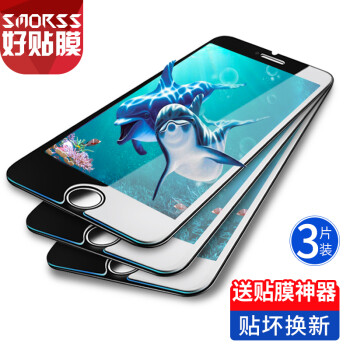 【3片装】Smorss iPhone8 Plus/7Plus/6s Plus钢化膜 苹果8Plus/7plus/6sPlus钢化手机膜 非全屏覆盖保护膜
