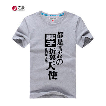 之象 短袖 男士T恤 胖子天使  灰色 
