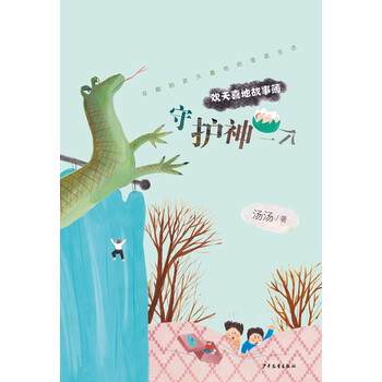 守護(hù)神一個(gè)