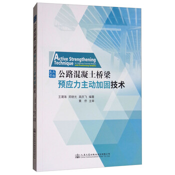 混凝土加固