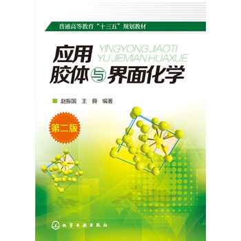 應用化學