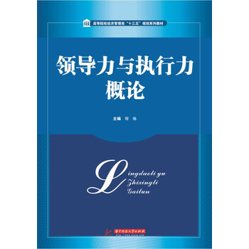領(lǐng)導(dǎo)力