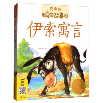故事伊索寓言