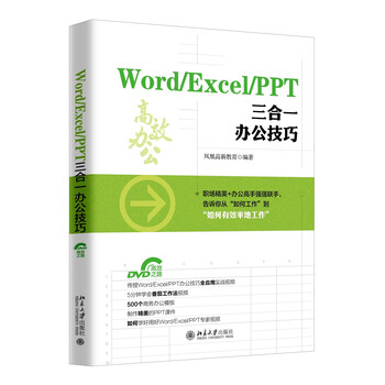 word excel ppt三合一