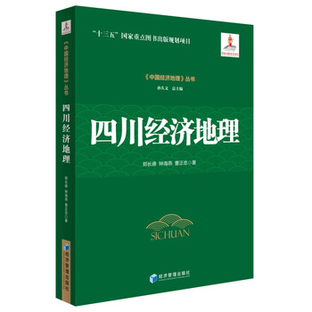 經(jīng)濟(jì)地理