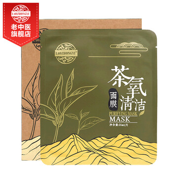 老中醫(yī)（LAOZHONGYI）面膜補水保濕，清潔，去黑頭