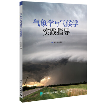 氣象學(xué)與氣候?qū)W
