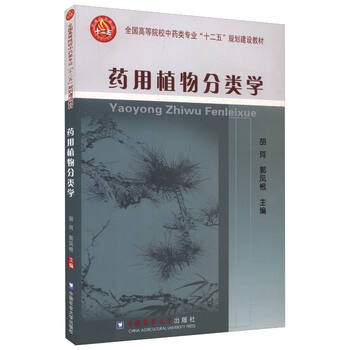 植物分類學(xué)