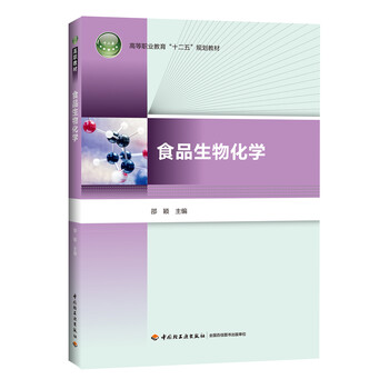 食品化學(xué)
