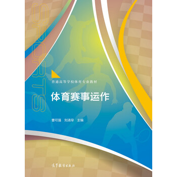 體育賽事運作