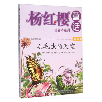 毛毛蟲