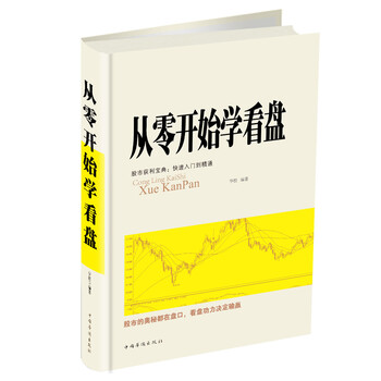 從零開(kāi)始學(xué)看盤(pán)