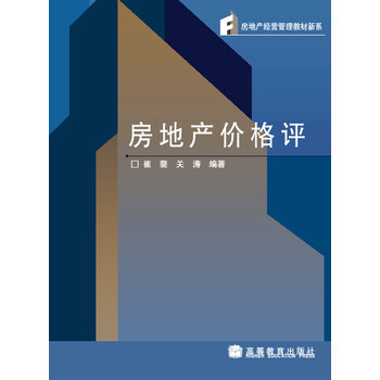 房地產(chǎn)評(píng)估