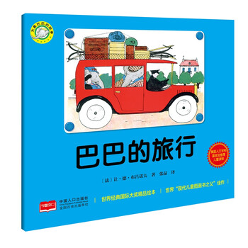 大象巴巴的故事