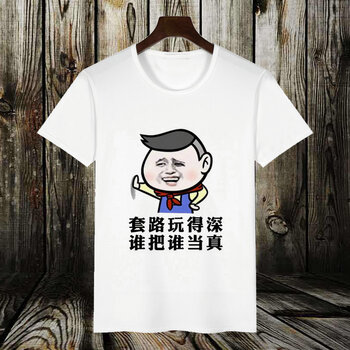 古萊登（GODLIKE） 短袖 男士T恤 套路玩得深 