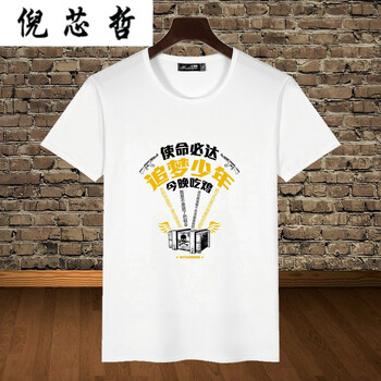 倪芯哲（N.XINZHE） 短袖 男士T恤 17#求生吃雞 M