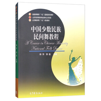 中國(guó)民族民間舞