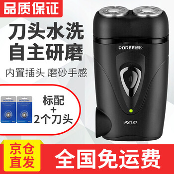 電剃須刀包郵