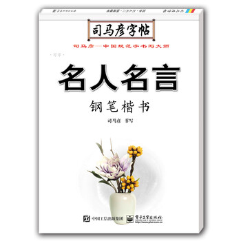 鋼筆楷書