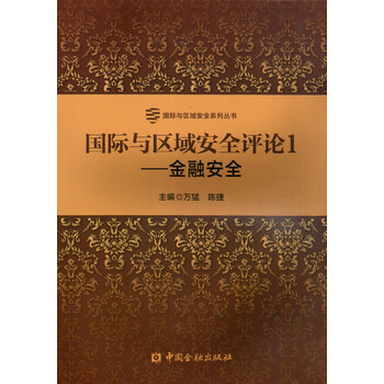 國際安全