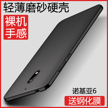 奇雋 諾基亞6 手機(jī)殼/保護(hù)套