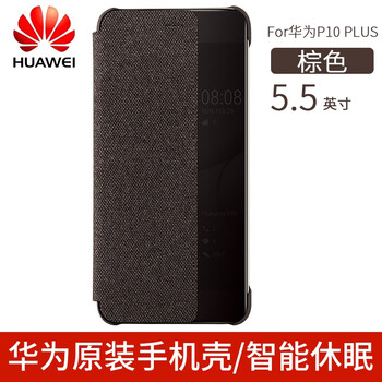 華為（HUAWEI） p10plus 手機(jī)殼/保護(hù)套