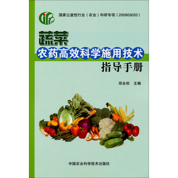 蔬菜農(nóng)藥