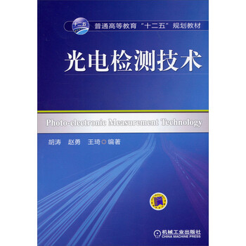 光電技術(shù)