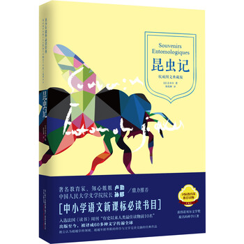 昆蟲記