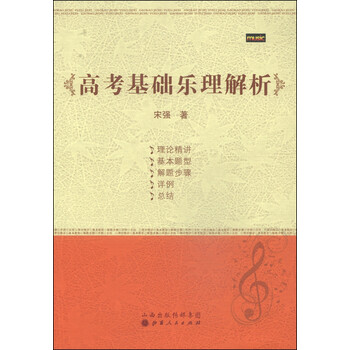 基礎樂理