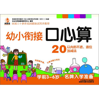 20以內(nèi)加減法