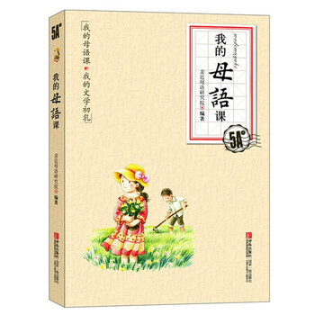 我的母語