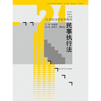 民事執(zhí)行