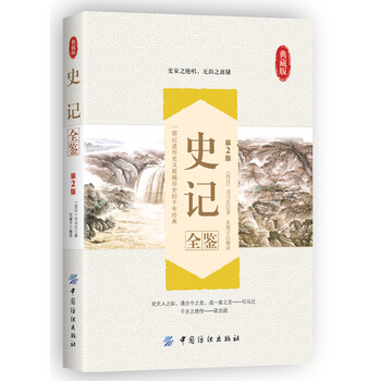 史記