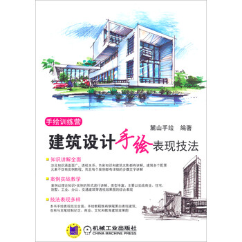 手繪建筑