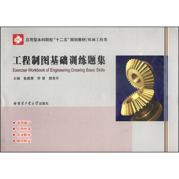 工程制圖基礎(chǔ)