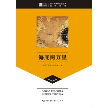 海底兩萬里