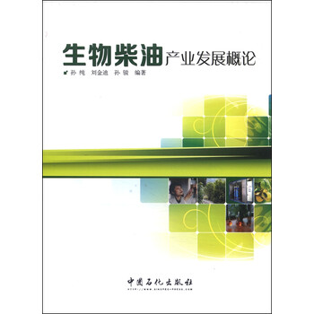 生物柴油