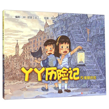 丫丫歷險(xiǎn)記