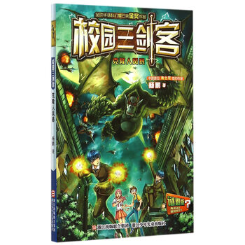 校園三劍客