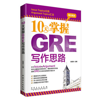 gre寫作