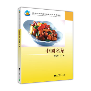 中國名菜