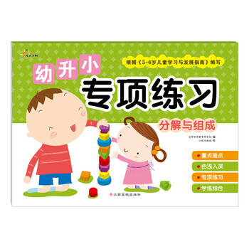 幼升小