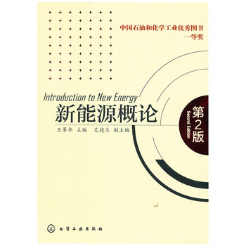 新能源概論