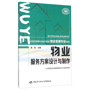 物業(yè)服務(wù)