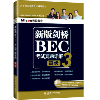 劍橋bec