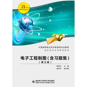 工程制圖習(xí)題集