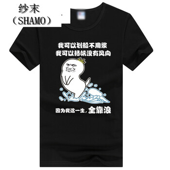 倪芯哲（N.XINZHE） 短袖 男士T恤 全靠浪黑 