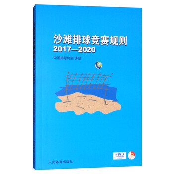 沙灘排球