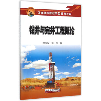 完井工程
